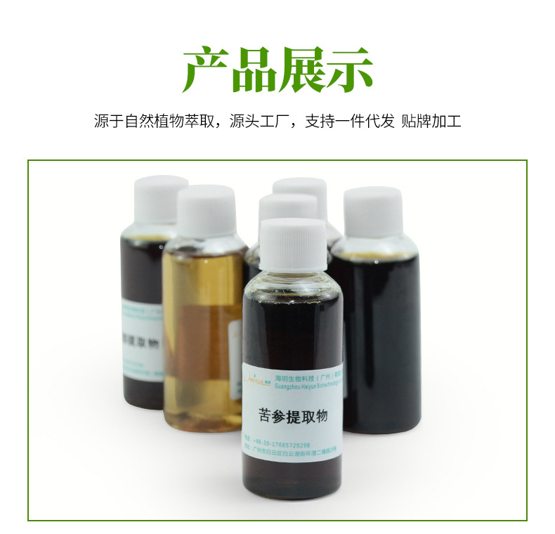 厂家现货苦参提取液 苦参萃取液 植物化妆品原料提取液苦参提取物