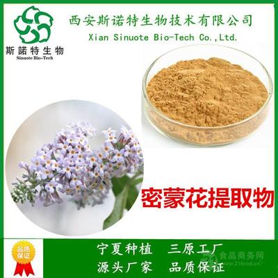 密蒙花粉 全水溶 西安斯诺特 纯植物原料 天然萃取加工