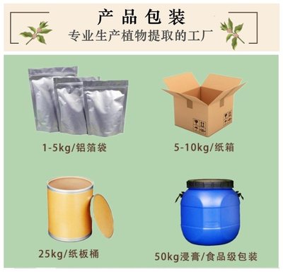 车前子提取物 水溶性好 纸板桶包装 当天发货 库存充足