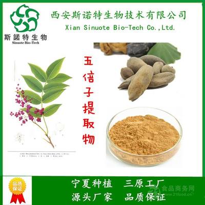 五倍子提取物 10:1规格 sinuote纯植物萃取 天然原料