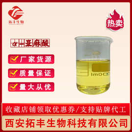 α亚麻酸乙酯