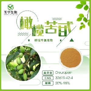 橄榄苦苷 橄榄苦苷价格 报价 橄榄苦苷品牌厂家