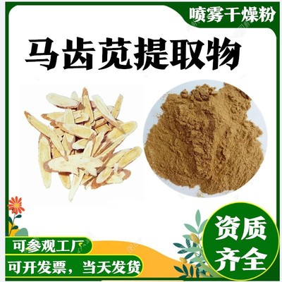 马齿苋提取物