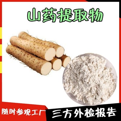 山药提取物