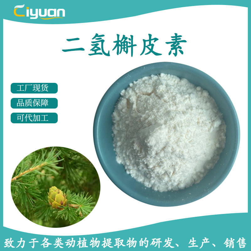 标准/含量提取物系列-陕西慈缘生物技术-产品展厅
