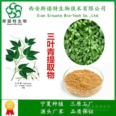 三叶青提取物 10:1规格 纯植物原料 西安斯诺特引燃萃取