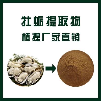 铜陵牡蛎提取物 海蛎子皮提取物 植物提取物