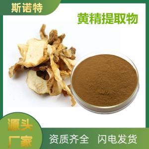 黄精提取物