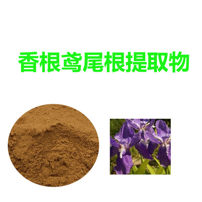 香根鸢尾根提取物,香根鸢尾根粉