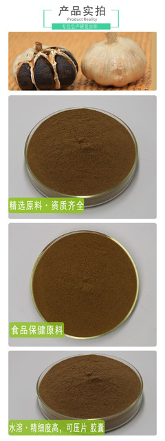 黑蒜提取物10 1 源头工厂