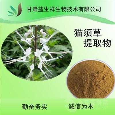 猫须草提取物 猫须草粉 欢迎采购 甘肃益生祥批发价格@甘肃兰州 甘肃益生祥生物技术 植物提取物-