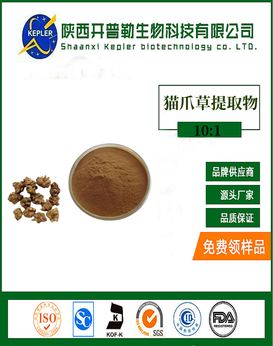 猫爪草提取物 10:1 植物提取物源头工厂 免费拿样 可商检 植物提取物