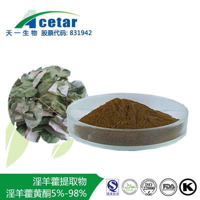 【淫羊藿提取物 淫羊藿单甙】价格,厂家,植物提取物