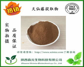 天仙藤提取物价格 10 1 天仙藤粉价格 植体厂家比例萃取 热销中价格,产品报价