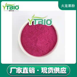10火龙果提取物