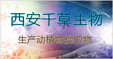 川射干提取物的特性与应用