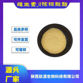 维生素A棕榈酸酯植物提取物 天然护肤新选择