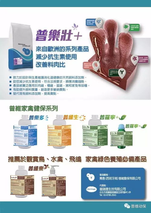 植物提取物在畜牧养殖中的创新应用与前景展望——以普维生等产品登上《中国畜牧杂志》为例